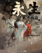 《永生》动漫免费观看完整版高清02集