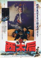 翁虹版《一代妖后》电影免费在线观看完整版全集