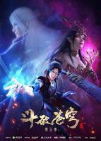 《斗破苍穹 第三季》_动漫全集_完整版免费在线观看