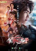 《全职高手》全集完整版在线观看-电视剧