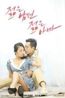 《韩剧《年轻的丈夫》》免费在线播放高清完整版无广_经典片