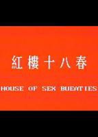 《红楼春梦1》HD国语免费播放全集高清完整版_经典片