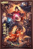 《武动乾坤：九重符塔》HD高清云播汉语普通话免费在线完整版观看