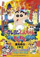 《蜡笔小新：爆发！温泉火热大决战》动漫第01集云播资源英语高清完整版免费播放