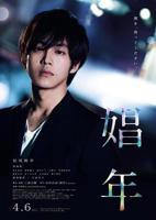 《娼年》在线观看电视剧免费版01集在线播放