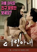 《正片《年轻的妻子》》HD高清-手机高清在线观看