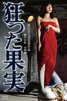 《女士邀请函1》手机-在线观看完整版免费播放
