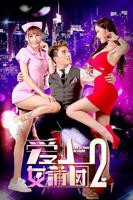 《爱上女蒲团2》HD国语在线观看高清完整版全集