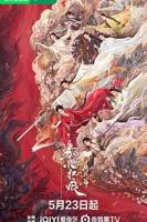 国产剧《狐妖小红娘·月红篇》第1集在线观看全集免费播放
