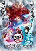 《鬼灭之刃 锻刀村篇》免费观看全集02集高清