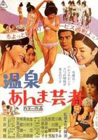 艺术片《温泉按摩艺妓》HD高清-手机高清在线观看