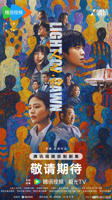 《人之初》第01集免费在线观看_国产剧五