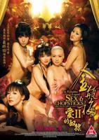《金瓶梅II爱的奴隶》免费在线观看完整版电影—免费观看全集