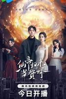 《仙帝归来当赘婿》电视剧国语免费在线观看全集第04集