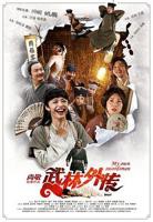 《武林外传》在线观看免费全集