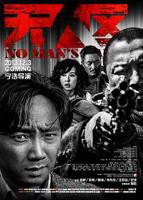 无人区高清在线观看免费版电视剧免费