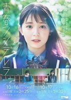 《青春灰姑娘》_HD中字_云播资源全集完整版在线免费观看