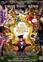 《爱丽丝梦游仙境2：镜中奇遇记》HD高清云播汉语普通话免费在线完整版观看