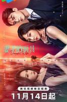 《妻子的面具》电视剧免费在线观看全集高清播放-国产电视剧02集