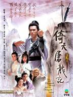 《倚天屠龙记粤语》高清在线观看-电视剧-全集完整版
