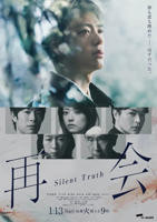 《再会～沉默的真相》电影完整版高清在线观看