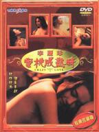 《美丽的小蜜桃》高清完整无删减免费播放