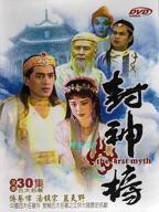 《封神榜1990》第01集免费在线观看_国产剧