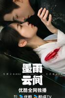《墨雨云间》电视剧免费观看全集高清完整版在线观看
